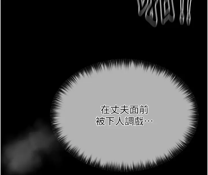 漫画《最强家丁》第6话第70张图