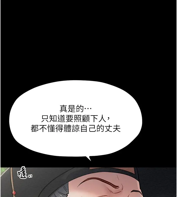 漫画《最强家丁》第6话第9张图
