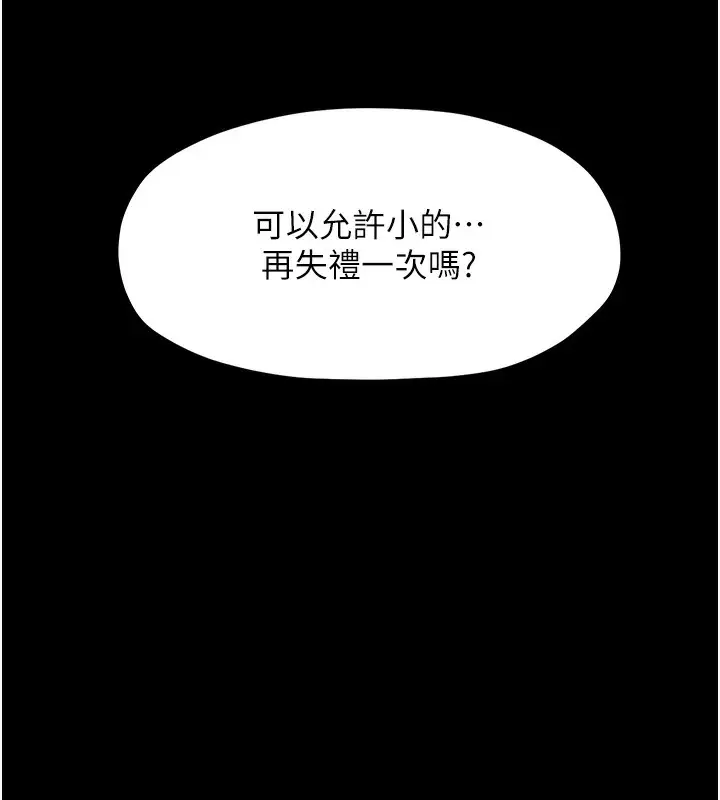 漫画《最强家丁》第7话第100张图