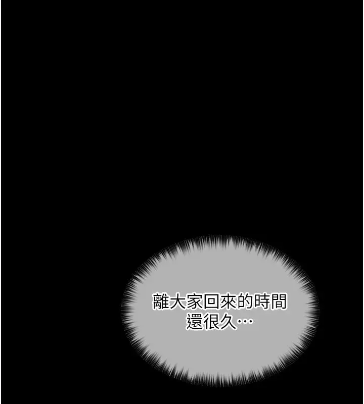 漫画《最强家丁》第7话第149张图