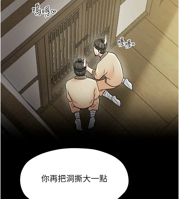 漫画《最强家丁》第7话第161张图