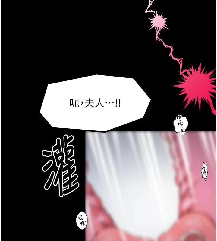漫画《最强家丁》第7话第79张图