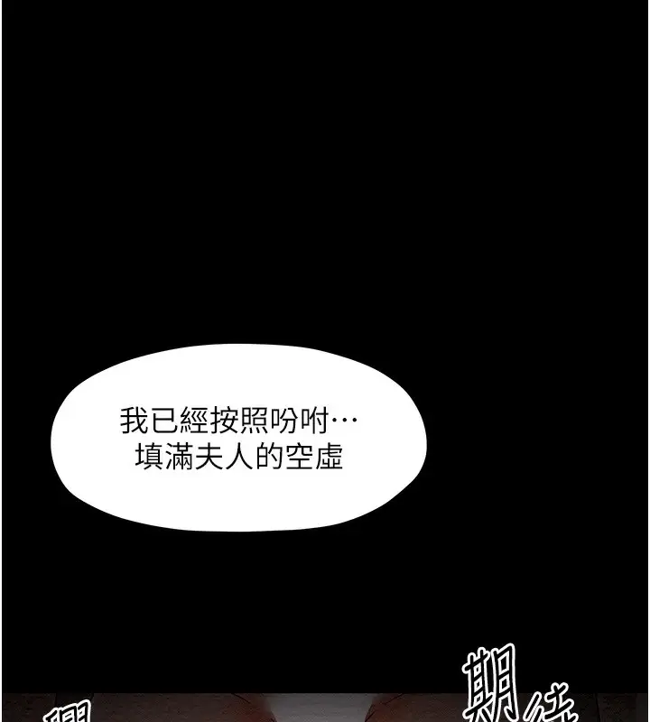 漫画《最强家丁》第7话第93张图