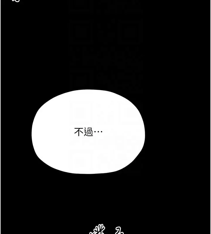 漫画《最强家丁》第7话第97张图