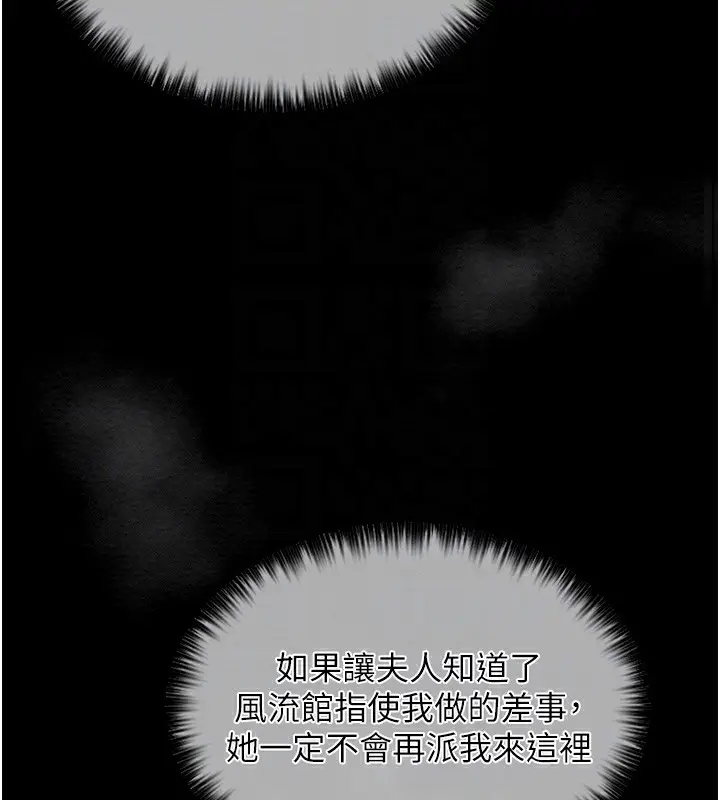 漫画《最强家丁》第8话第101张图