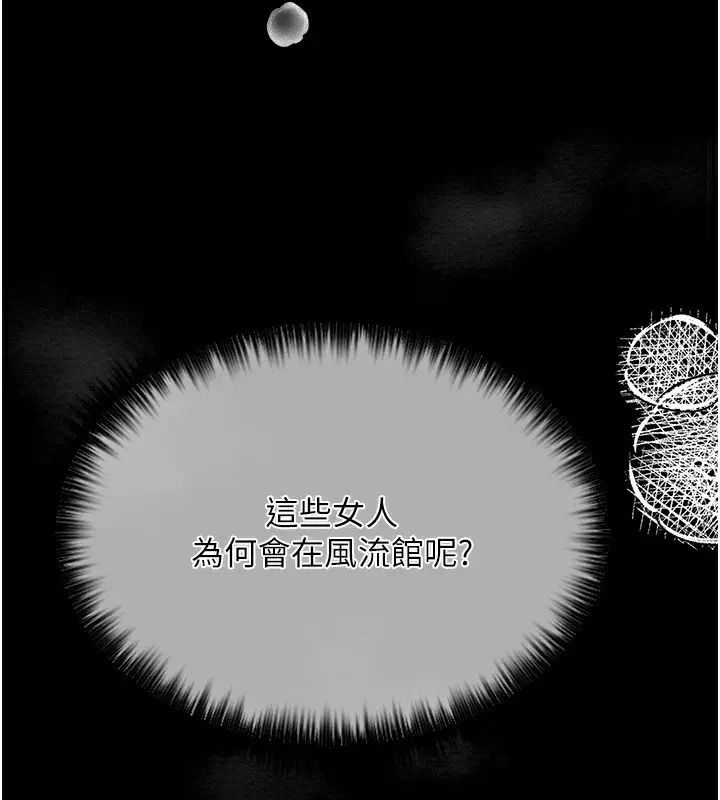 漫画《最强家丁》第8话第152张图