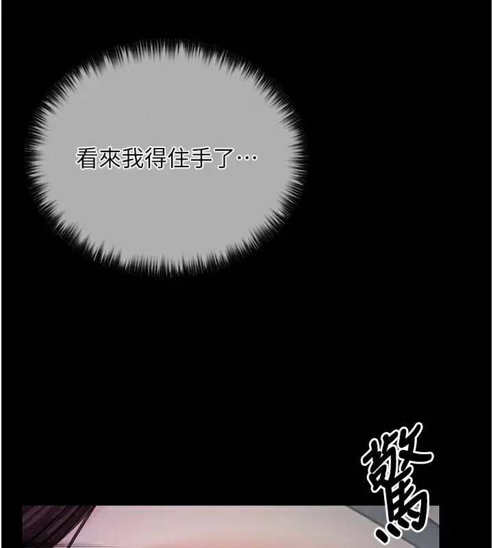漫画《最强家丁》第8话第213张图