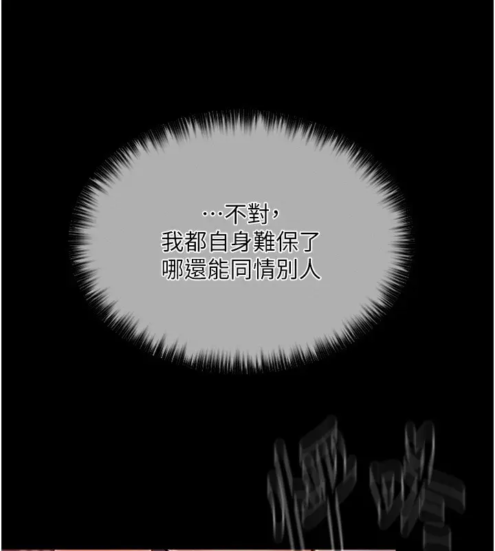 漫画《最强家丁》第8话第217张图
