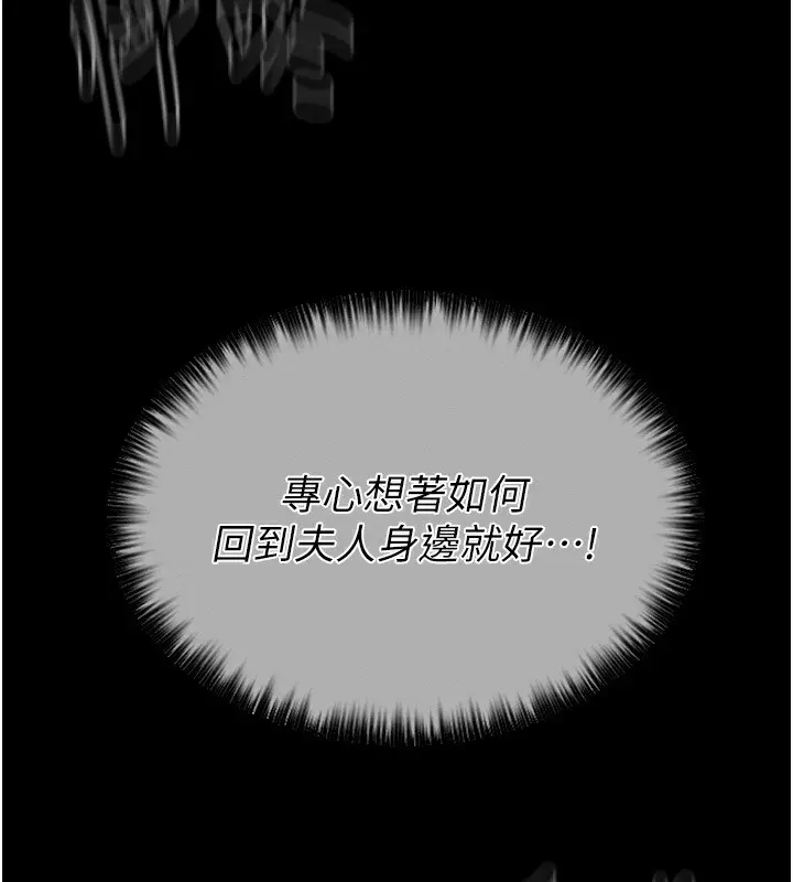 漫画《最强家丁》第8话第221张图