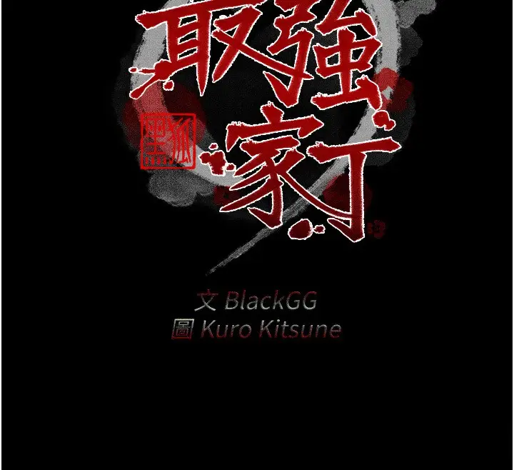 漫画《最强家丁》第8话第25张图