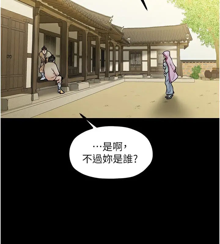 漫画《最强家丁》第8话第28张图