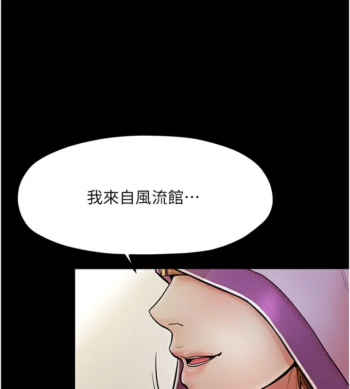 漫画《最强家丁》第8话第29张图