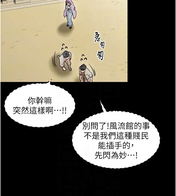 漫画《最强家丁》第8话第32张图