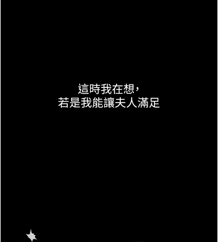 漫画《最强家丁》第8话第36张图