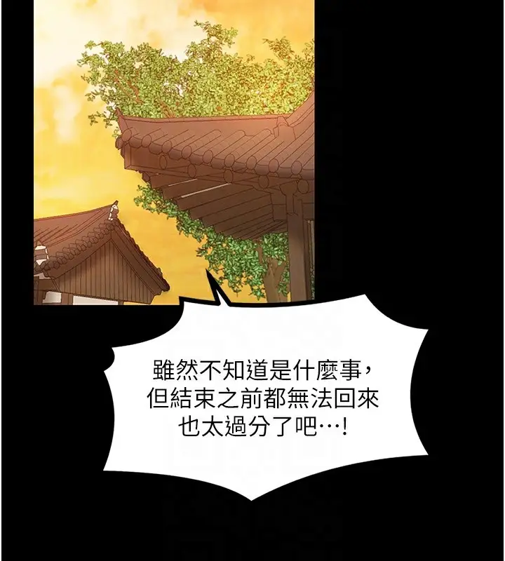 漫画《最强家丁》第8话第45张图