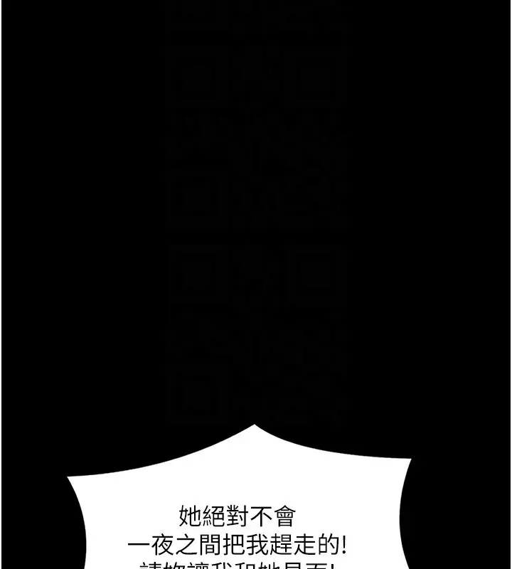 漫画《最强家丁》第8话第46张图