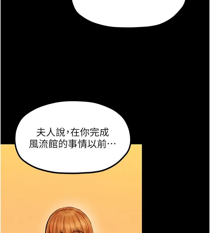 漫画《最强家丁》第8话第49张图