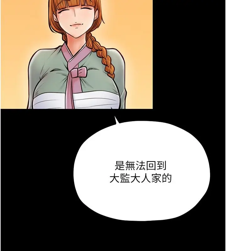 漫画《最强家丁》第8话第50张图
