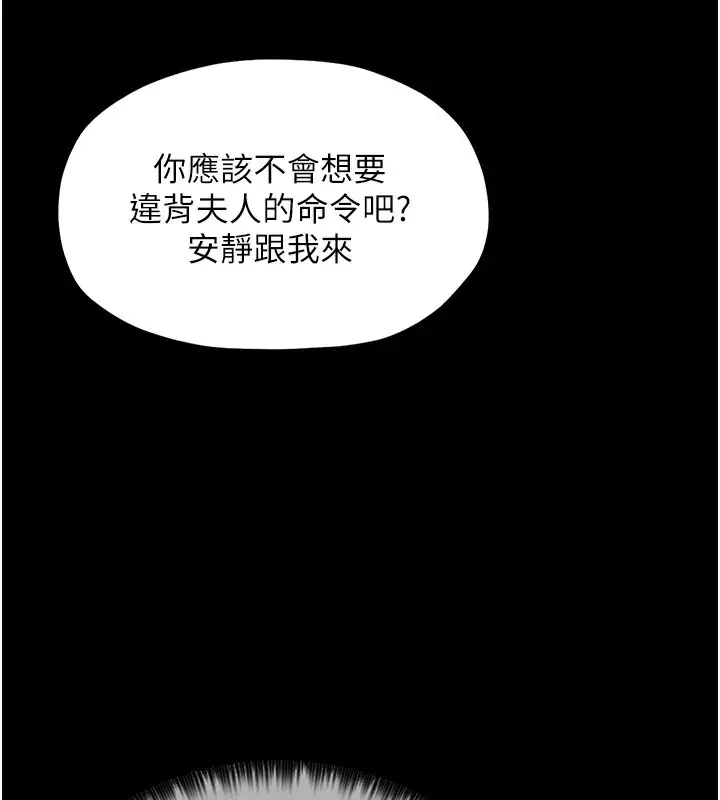 漫画《最强家丁》第8话第53张图