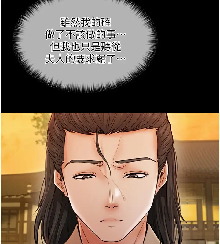 漫画《最强家丁》第8话第54张图