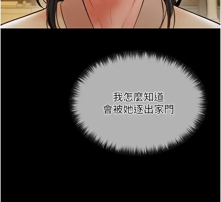 漫画《最强家丁》第8话第55张图