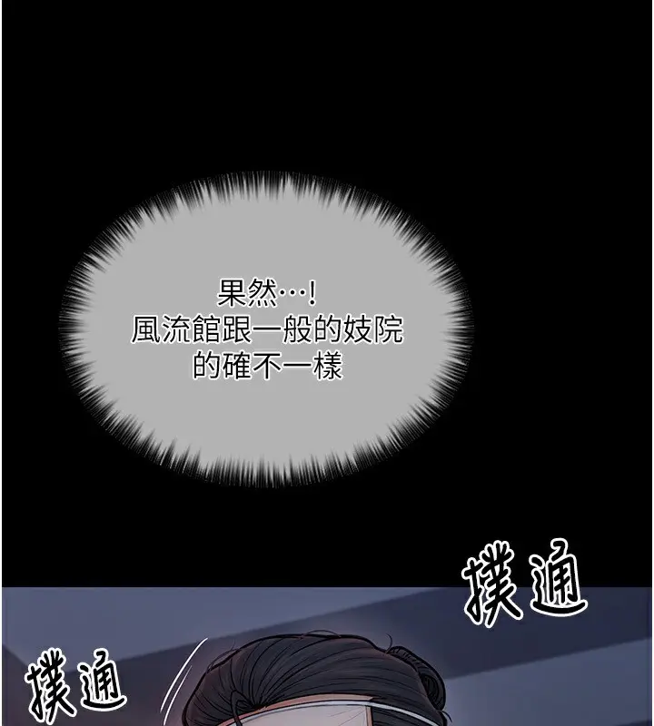 漫画《最强家丁》第8话第76张图