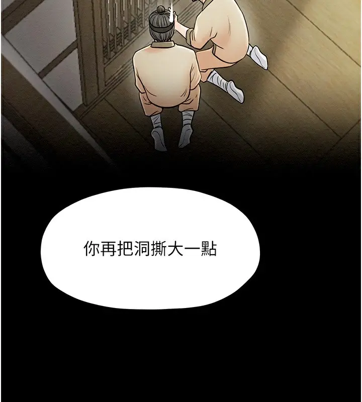 漫画《最强家丁》第8话第9张图