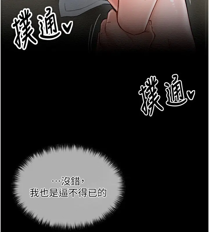 漫画《最强家丁》第8话第97张图