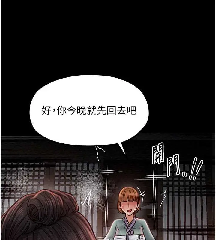 漫画《最强家丁》第9话第122张图