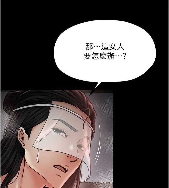 漫画《最强家丁》第9话第124张图