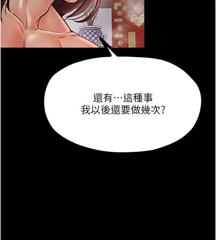 漫画《最强家丁》第9话第125张图