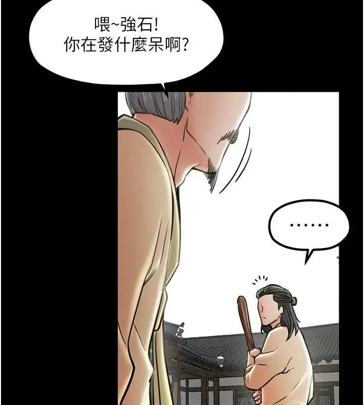 漫画《最强家丁》第9话第137张图