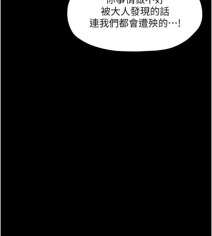 漫画《最强家丁》第9话第140张图