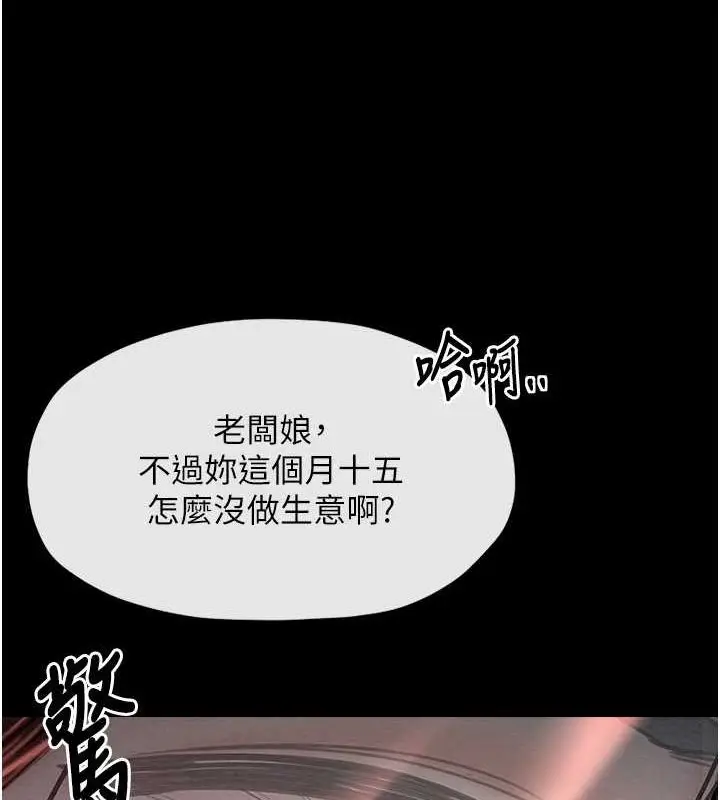 漫画《最强家丁》第9话第146张图