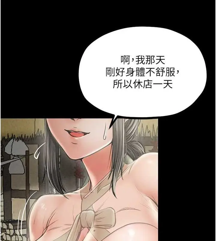 漫画《最强家丁》第9话第148张图