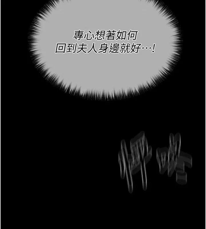 漫画《最强家丁》第9话第15张图