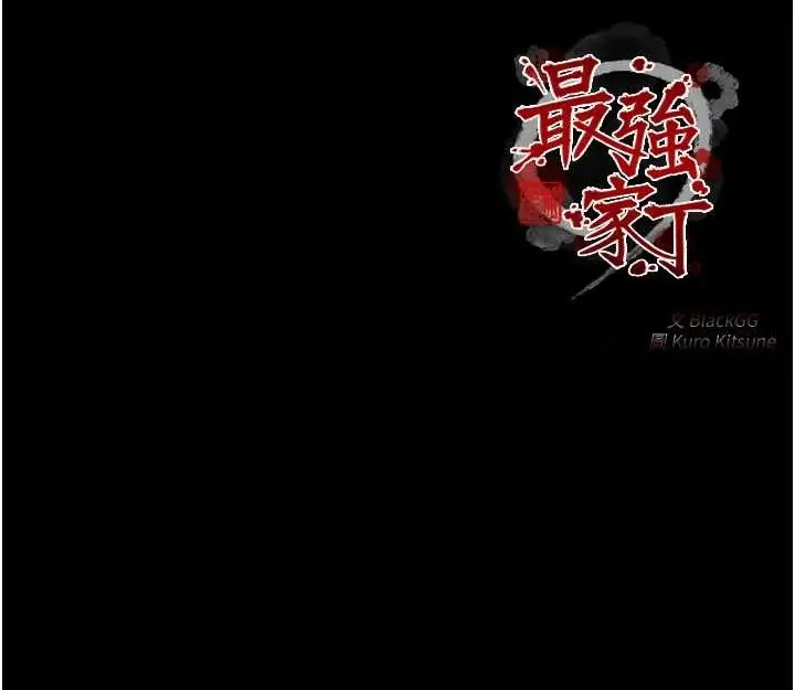 漫画《最强家丁》第9话第160张图