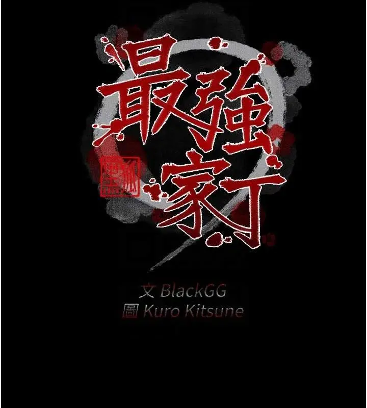 漫画《最强家丁》第9话第20张图