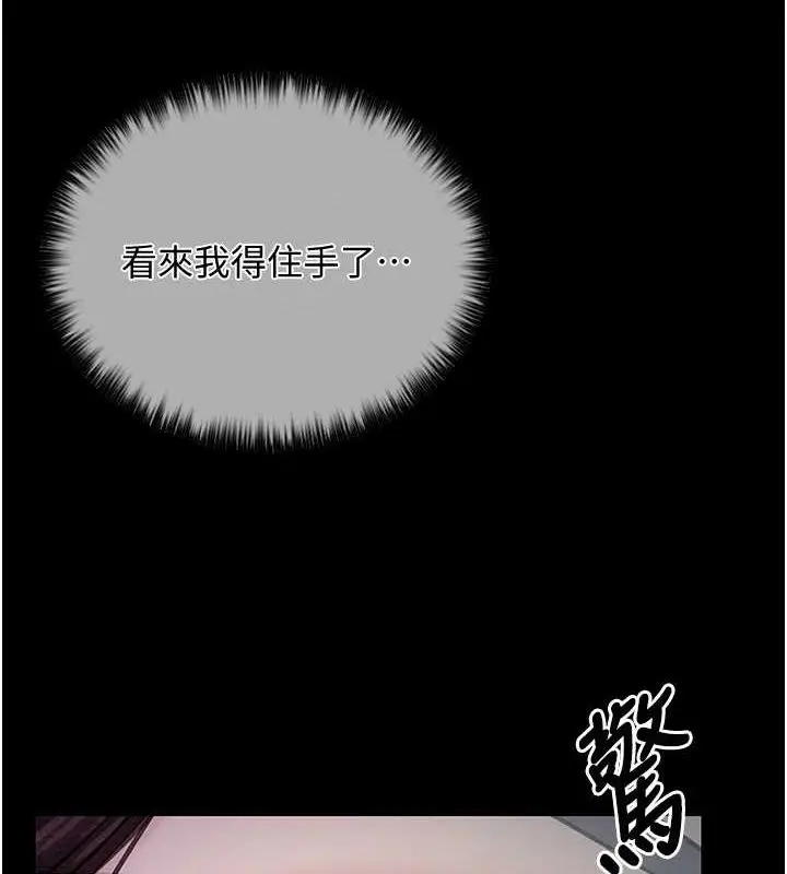 漫画《最强家丁》第9话第7张图