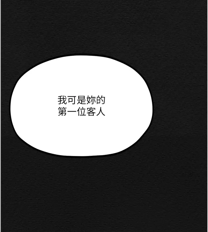 漫画《最强家丁》第10话第112张图