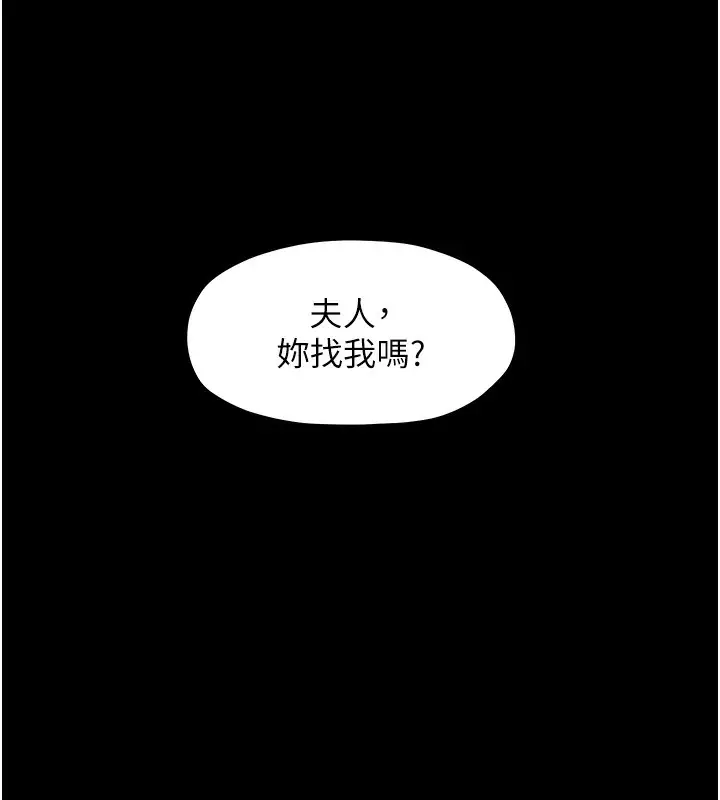 漫画《最强家丁》第10话第140张图