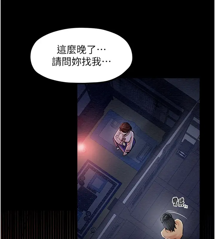 漫画《最强家丁》第10话第141张图