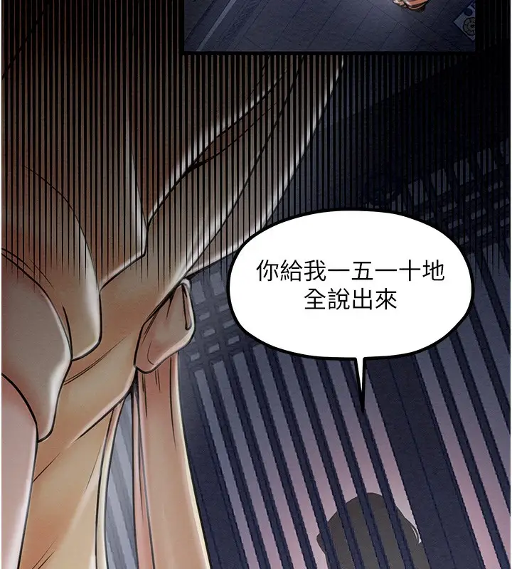 漫画《最强家丁》第10话第142张图