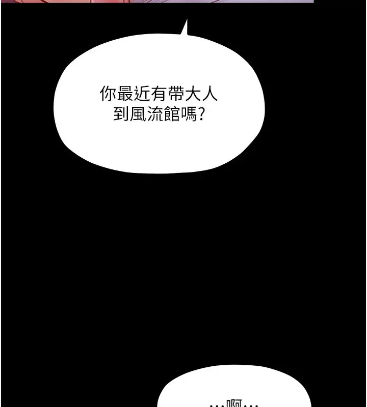 漫画《最强家丁》第10话第145张图