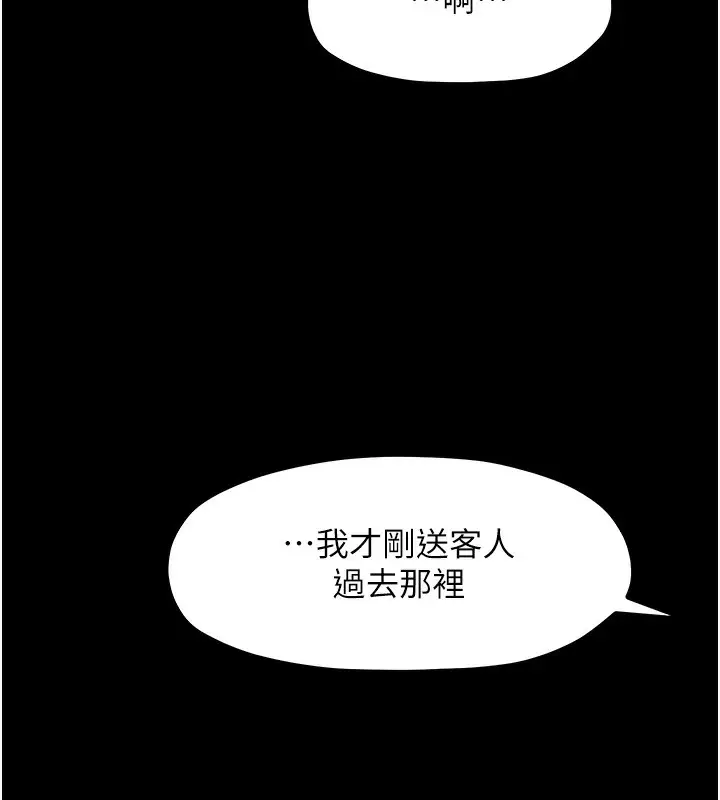 漫画《最强家丁》第10话第146张图