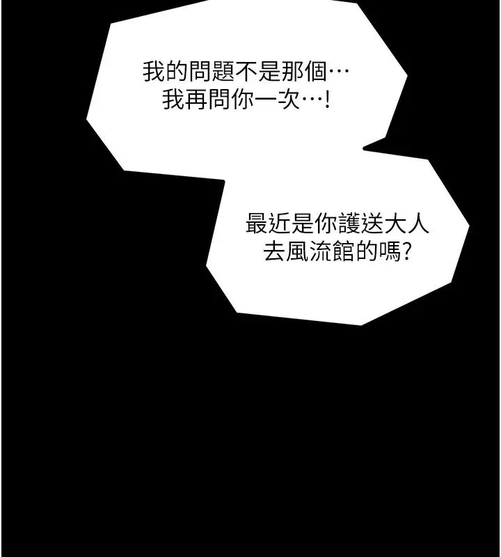 漫画《最强家丁》第10话第148张图