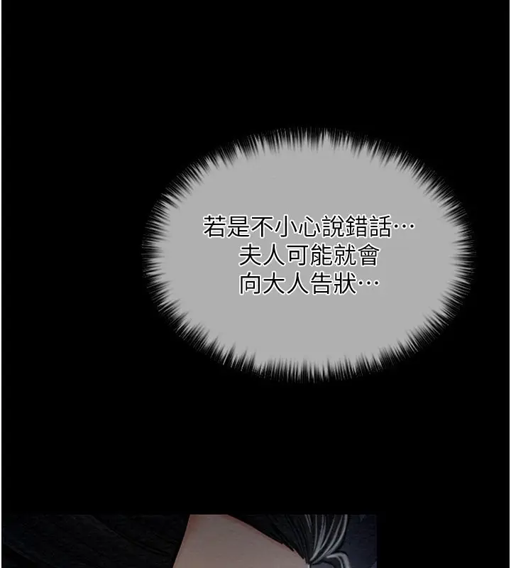 漫画《最强家丁》第10话第149张图