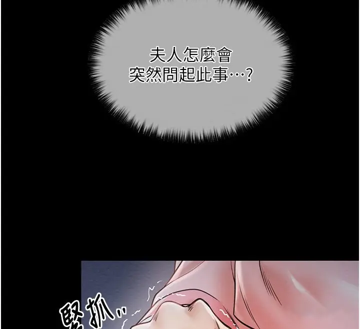 漫画《最强家丁》第10话第151张图
