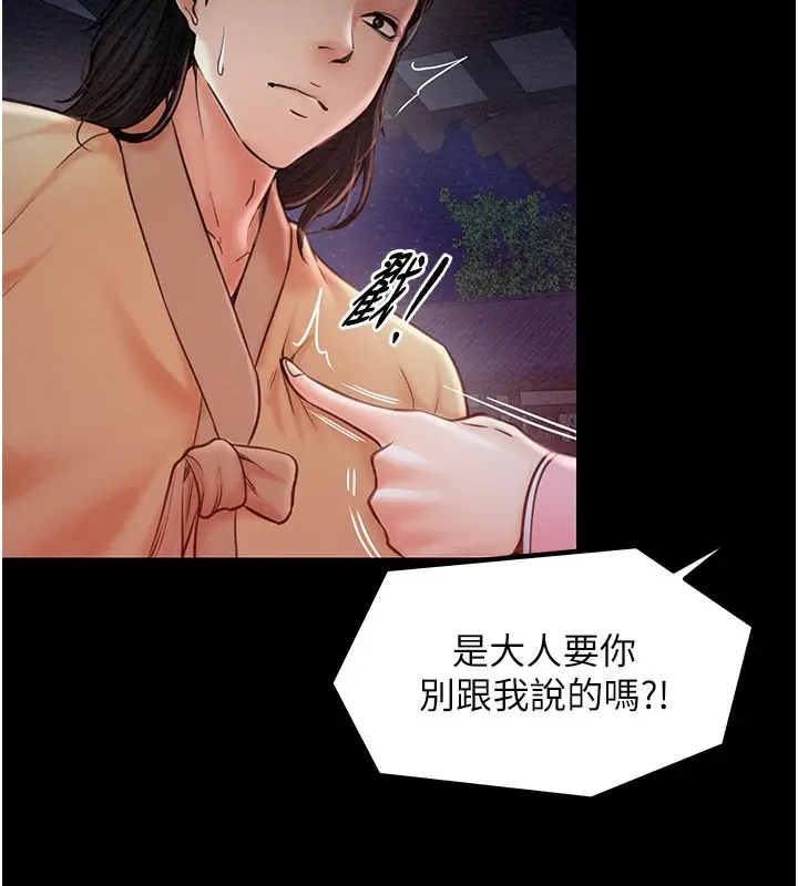 漫画《最强家丁》第10话第159张图