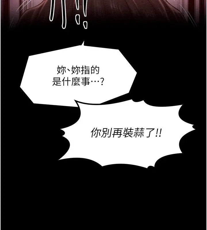 漫画《最强家丁》第10话第163张图